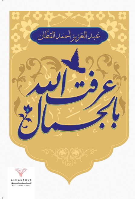 I knew God with beauty